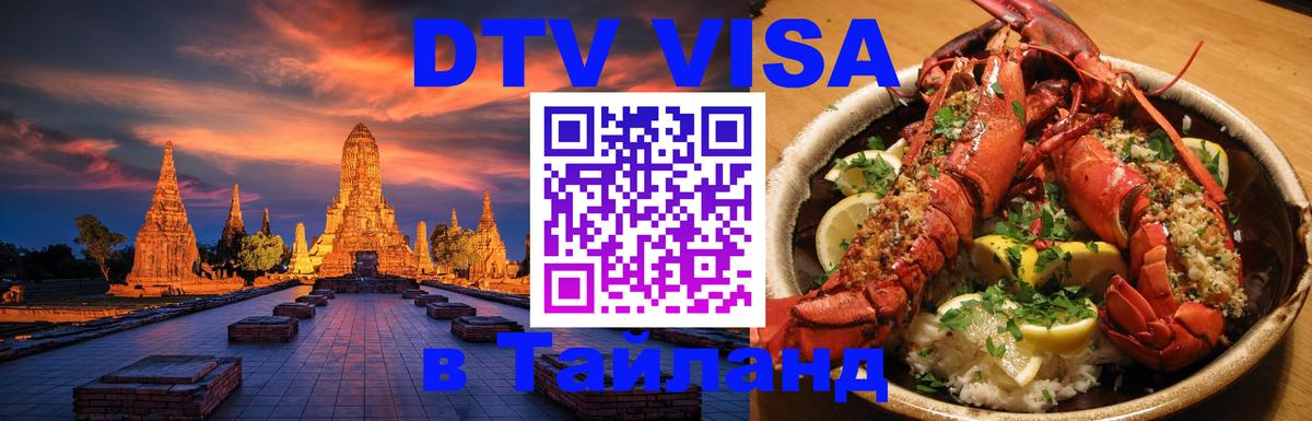 Visa в Таиланд Каракас 